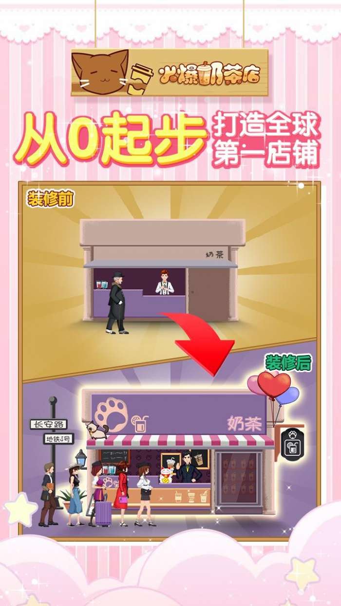 火爆奶茶店图4