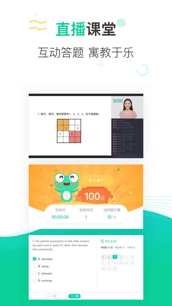 新东方在线中小学图1