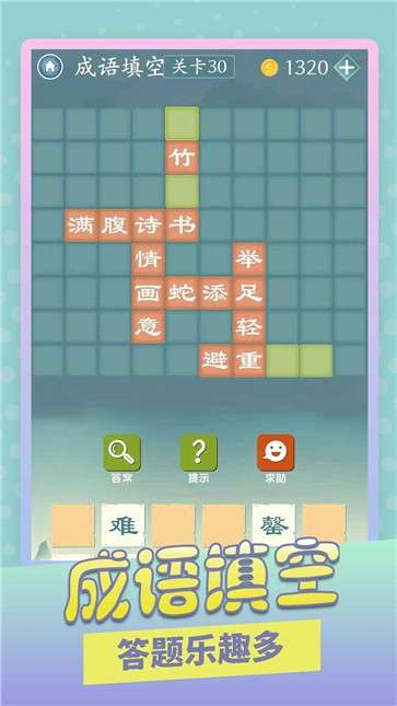 成语爱消除图4