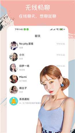 附近陌交友图1
