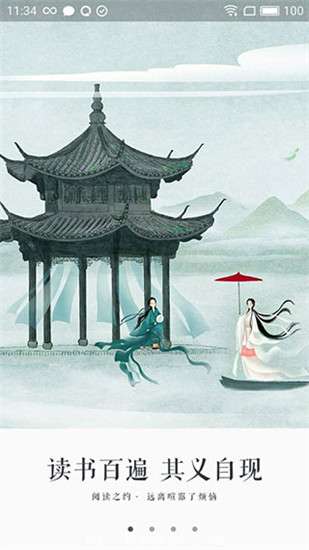 永久阅读器去广告版图1