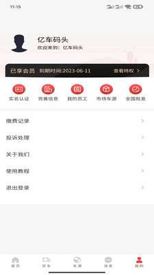 亿车码头图1