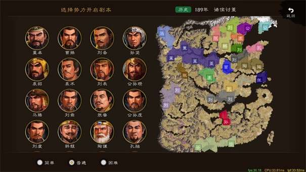 乱世逐鹿三国志图3