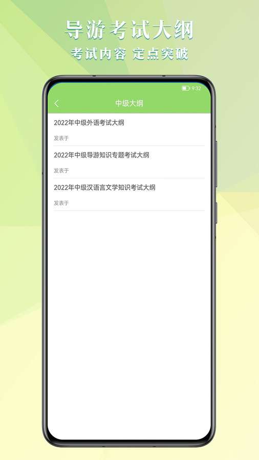 导游考试助手图1