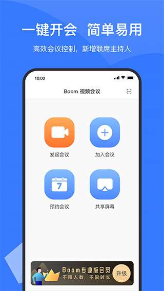 Boom视频会议图1