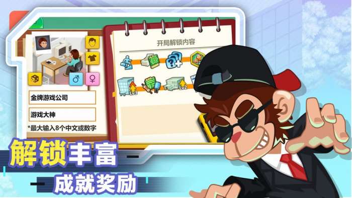 游戏开发大亨无限金币版图7