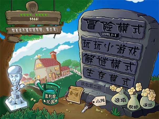 植物大战僵尸老八版图4