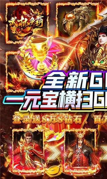 武林争霸传奇版图6