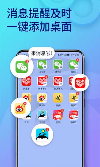双开助手微分身版图2