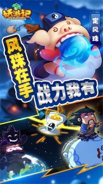 妖游记之大闹天宫安卓版图2