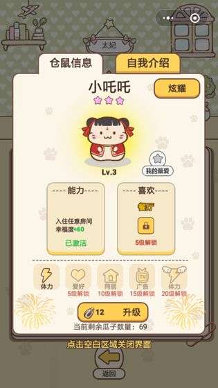 仓鼠公寓中文版图3