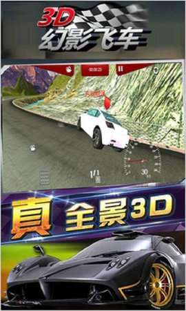 3D幻影飞车图3