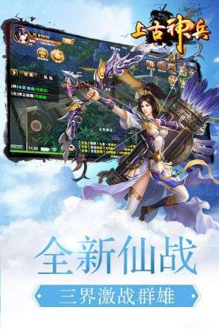 上古神兵图3