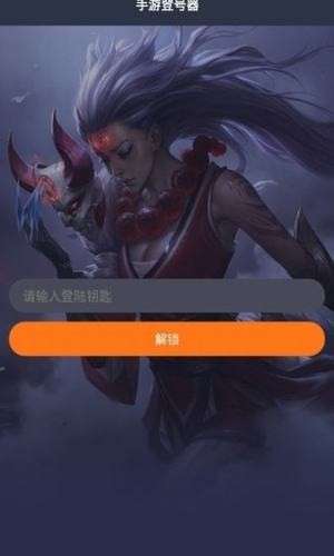 手游登录器图3