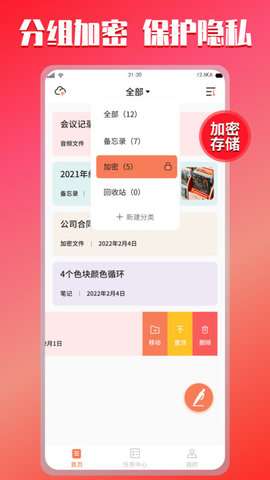 云记事本图2