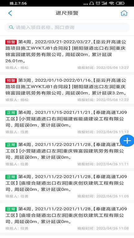 工建安全预警图1