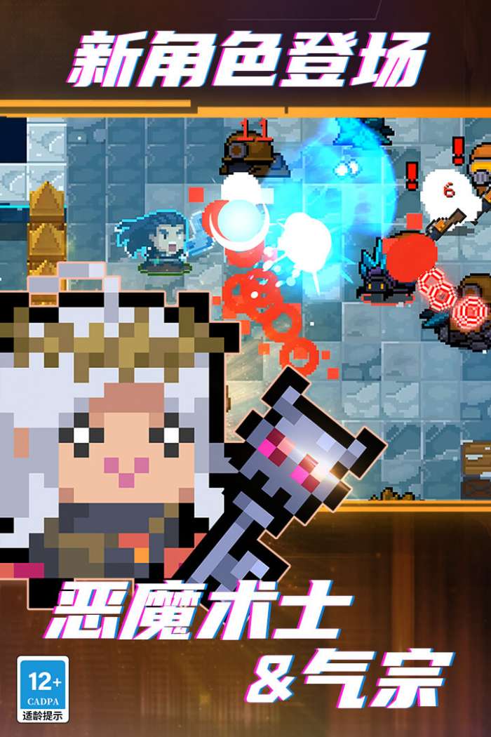 元气骑士破解3.4.图3