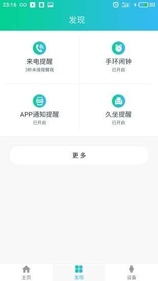 悦步运动图2