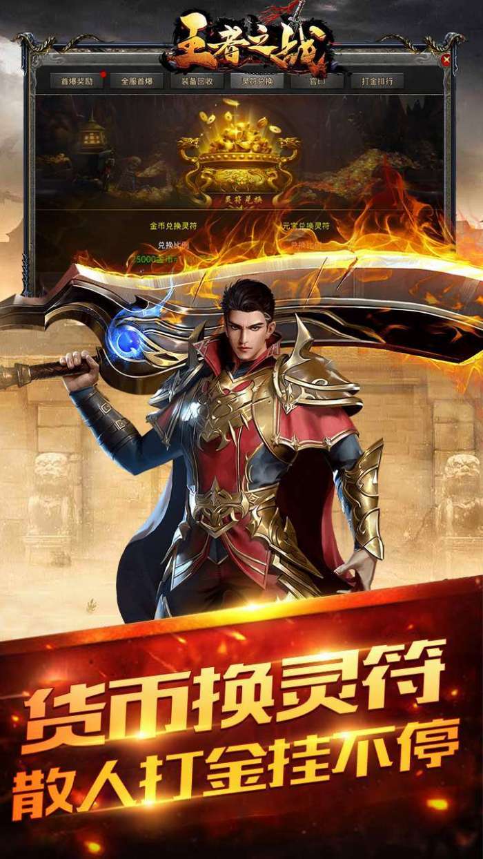 王者之战(老爷爆充送福利)图3