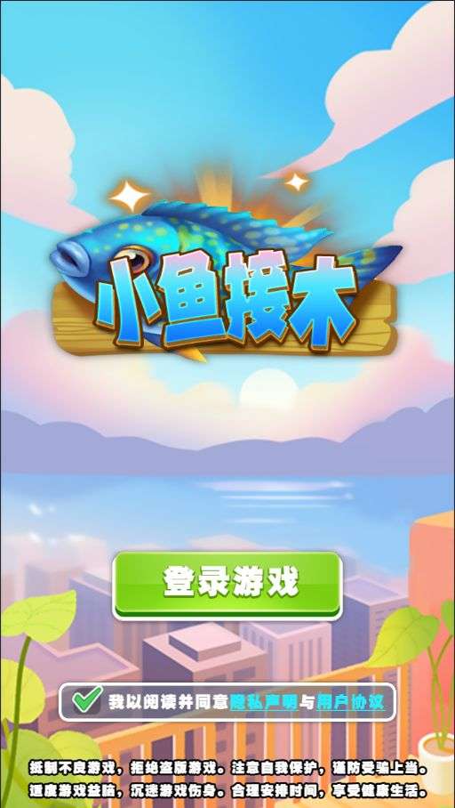小鱼接木图1