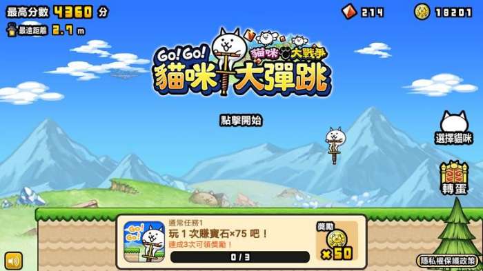 猫咪大弹跳图3