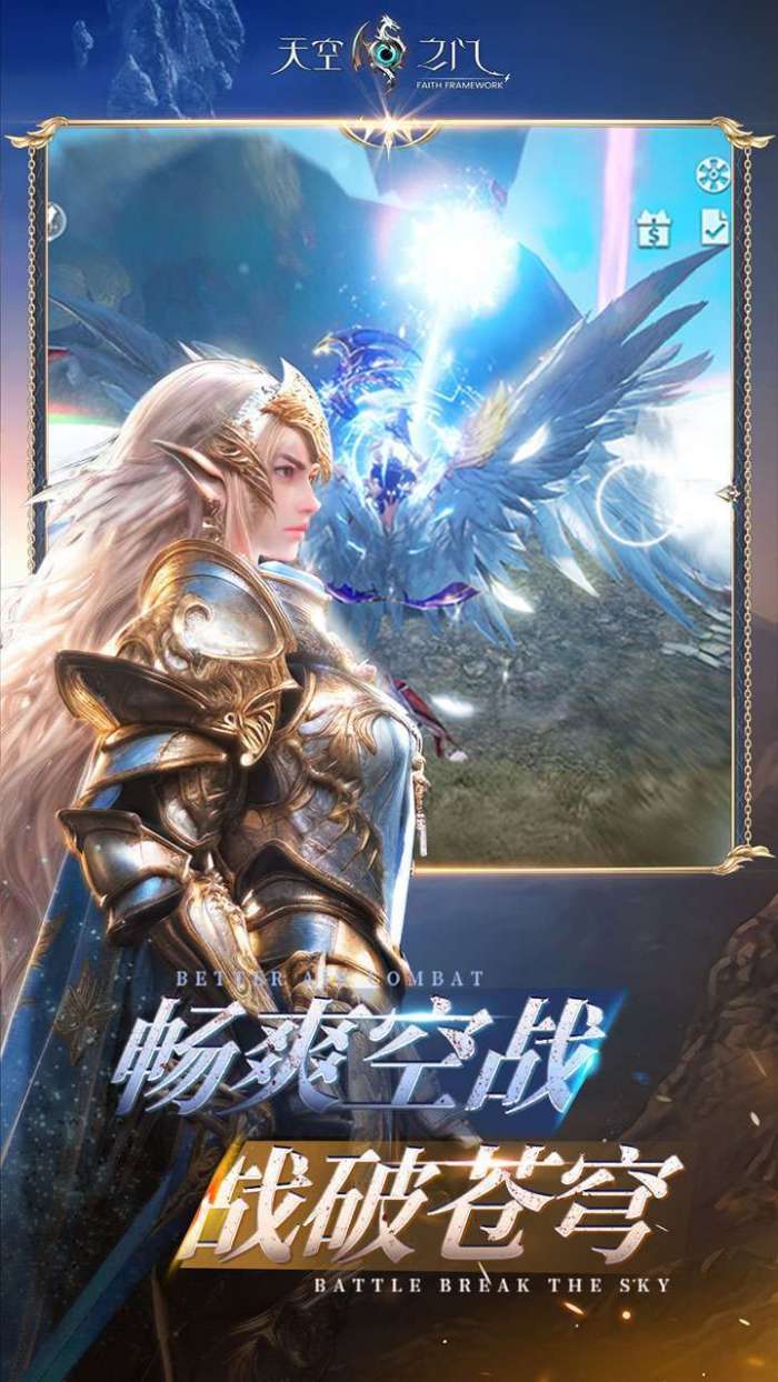 天空之门(首款福利版3D奇迹魔幻大作)图2