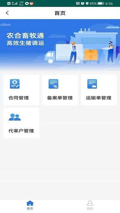 畜牧通图2