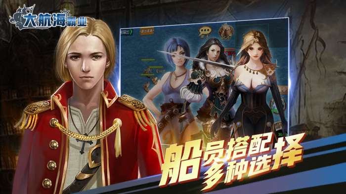 大航海霸业图4