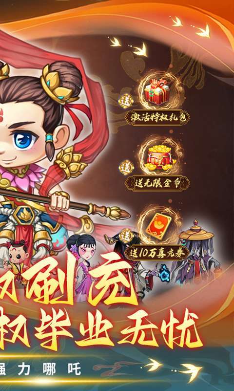 天书奇谭(送哪吒刷充)图2