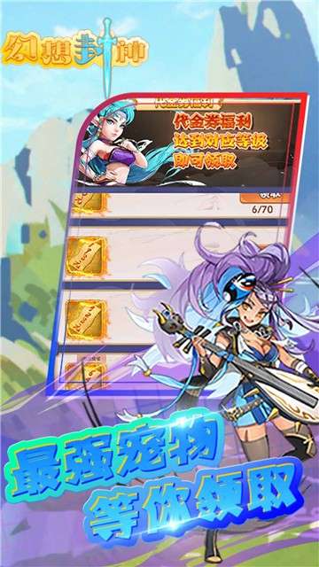 幻想封神online福利版图1