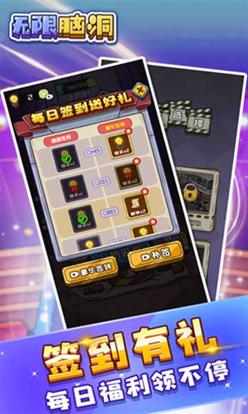 无限脑洞 图2