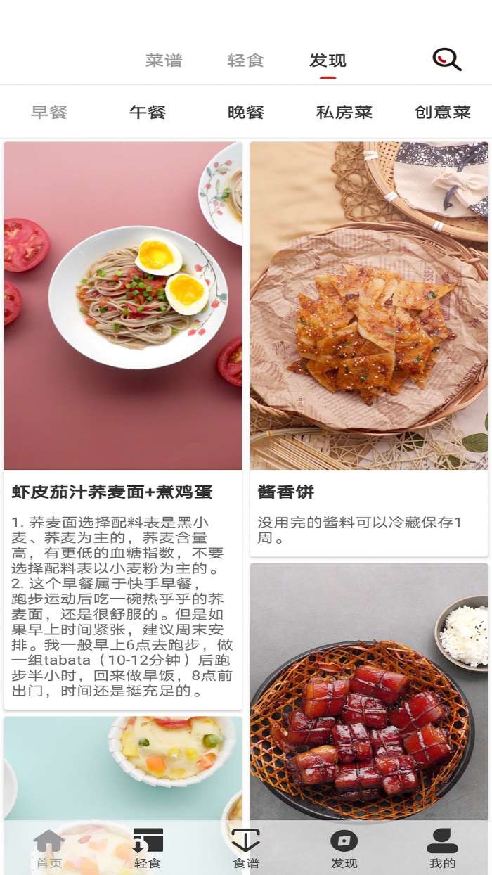 轻食减肥图3