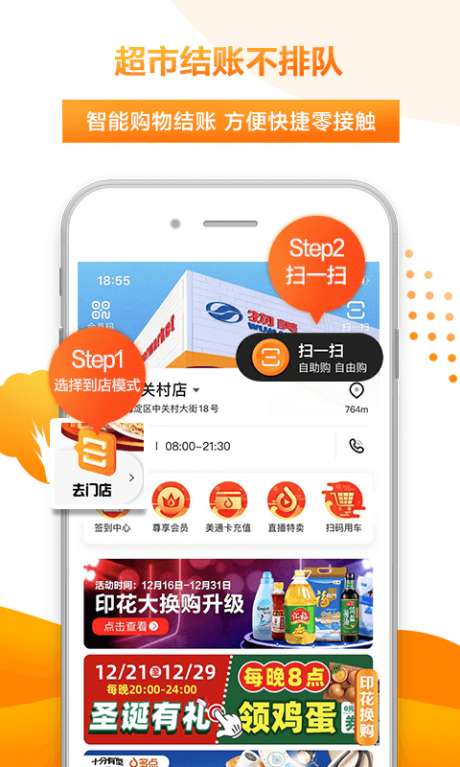 物美多点图4