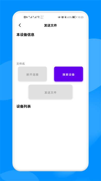 手机克隆换机大师图4