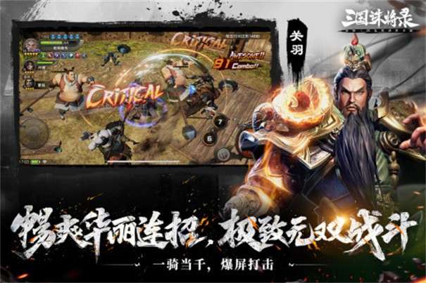 网易三国诛将录图1