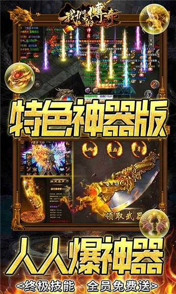 我们的传奇超变版图1