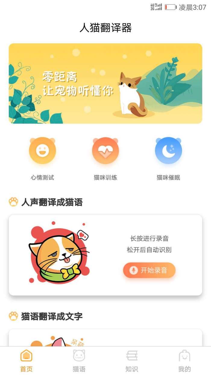 猫咪翻译工具图4