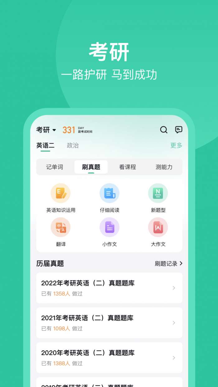 考试蚁最新版图3