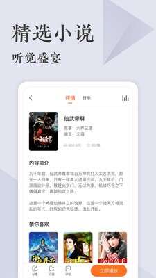 番茄听书和谐版图2