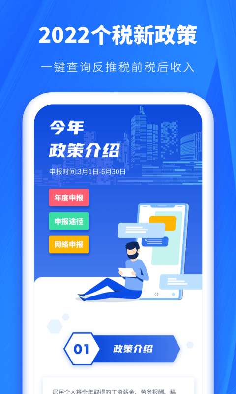 个人所得税申报助手图5