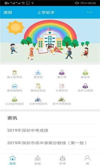 上学助手图3