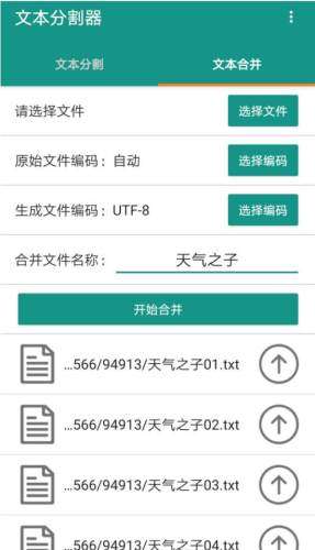 文本分割器图3