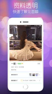 玫瑰约会同城交友图1