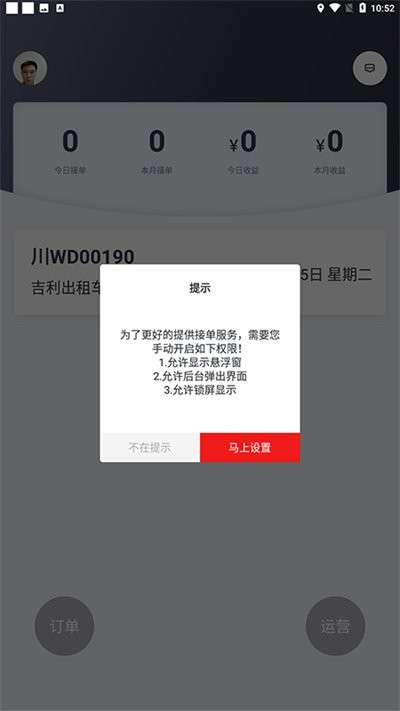 月行司机端图1