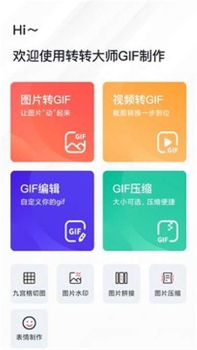 转转大师gif制作软件免费图2