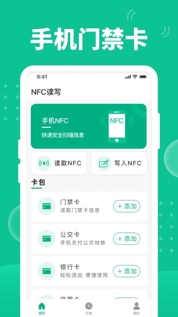 全栈快拍NFC图1