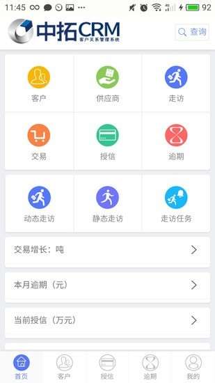 中拓crm图1