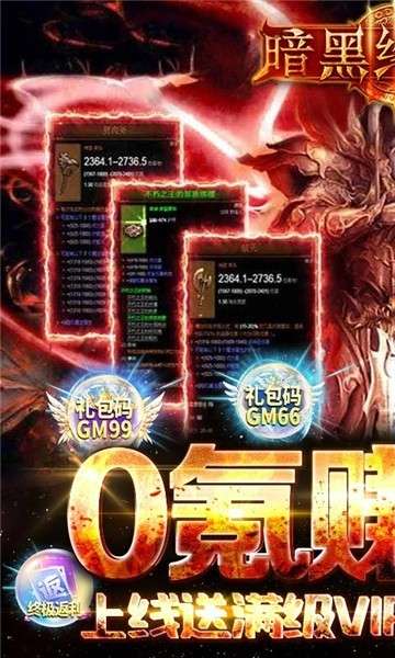 暗黑封魔录v1.2.0图5
