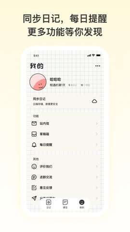 日记记事便签图4