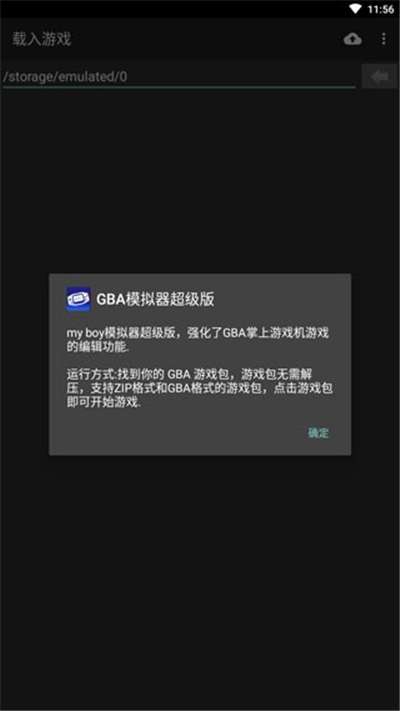 gba模拟器中文版图4